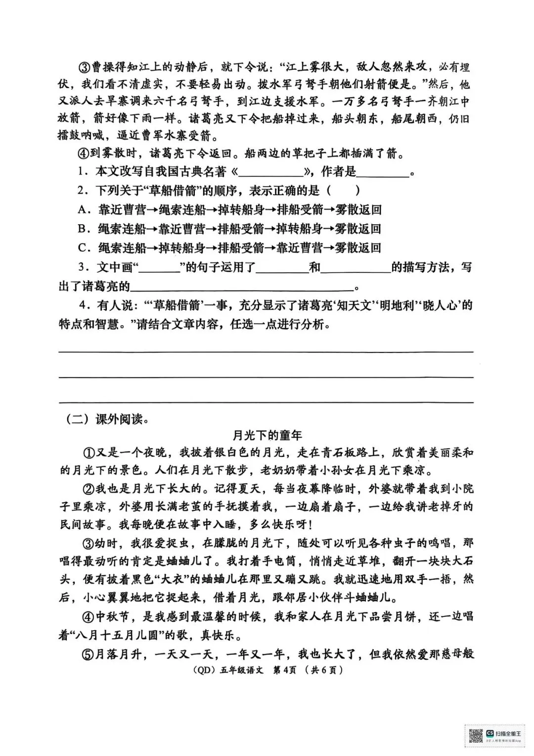 五下开学语文模拟考 第4张