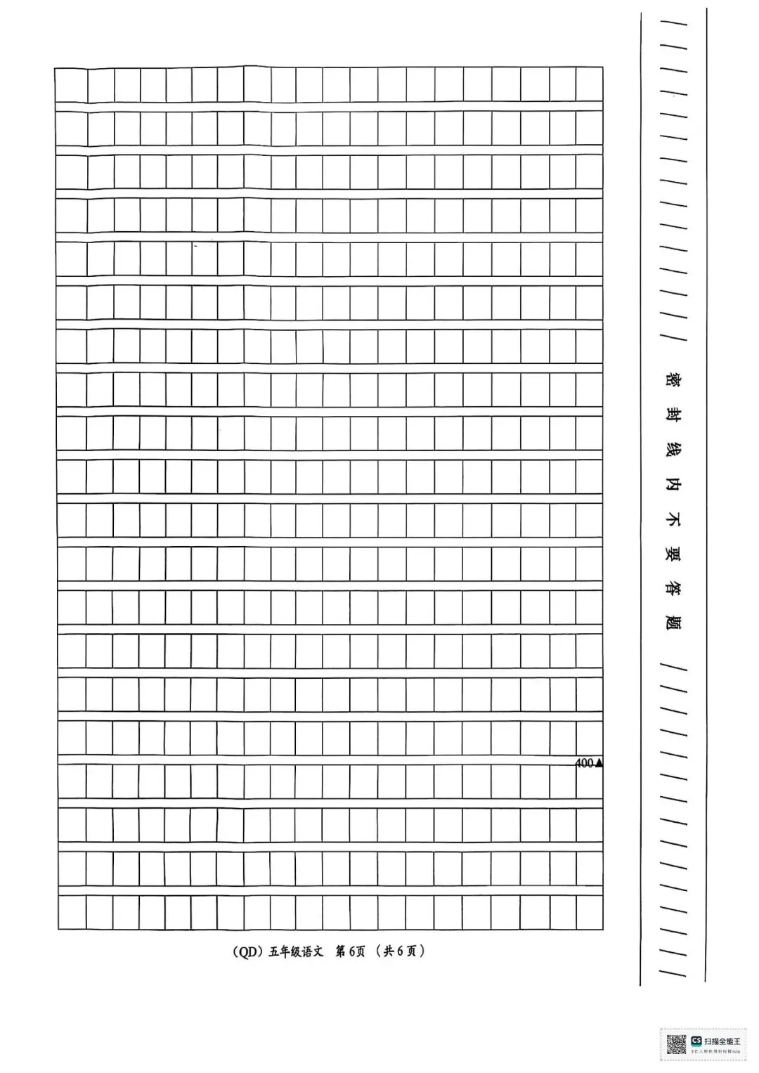 五下开学语文模拟考 第6张