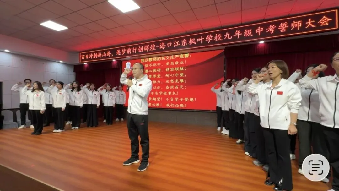 百日燃志,逐梦中考 | 江东枫叶2026届中考百日誓师活动纪实 第48张