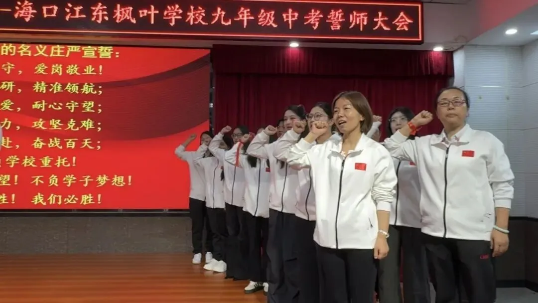 百日燃志,逐梦中考 | 江东枫叶2026届中考百日誓师活动纪实 第49张