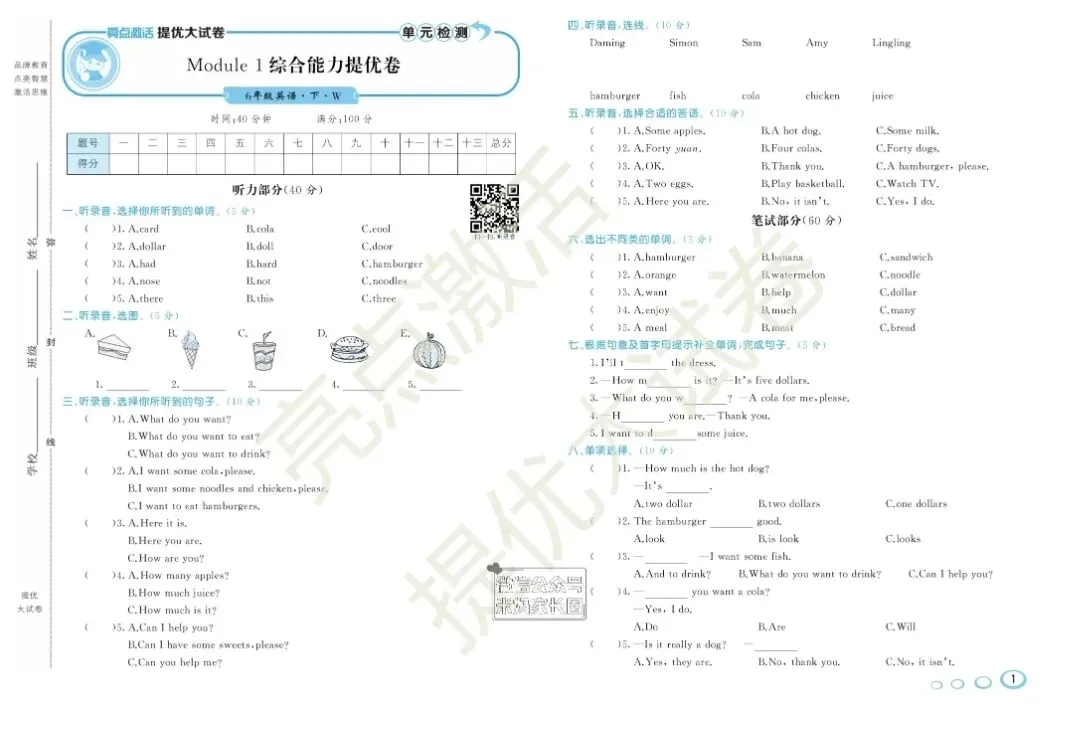 《亮点激活提优大试卷》外研版英语3-6年级下册 第2张