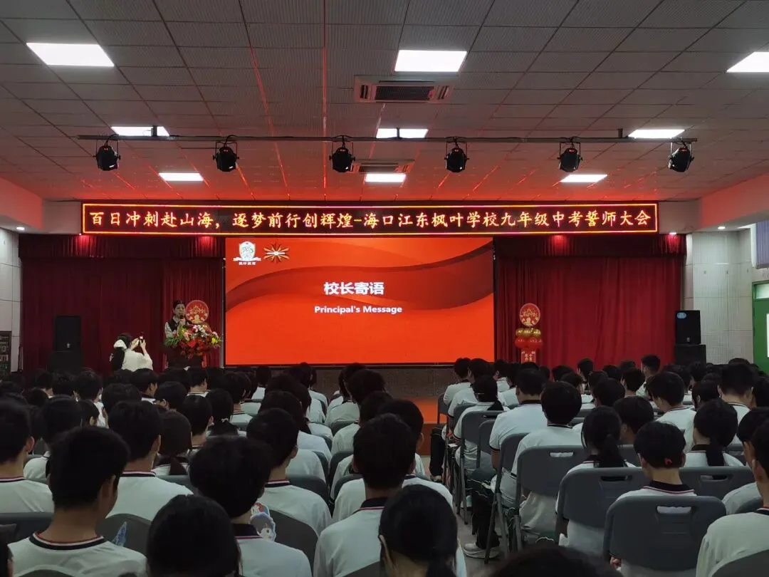 百日燃志,逐梦中考 | 江东枫叶2026届中考百日誓师活动纪实 第53张