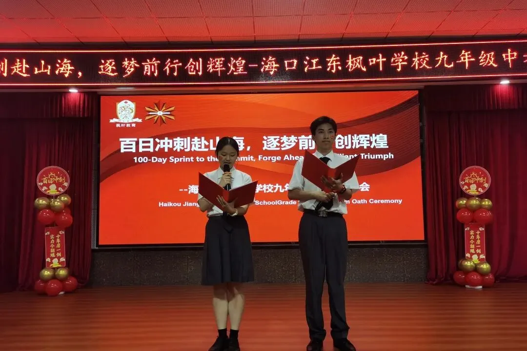 百日燃志,逐梦中考 | 江东枫叶2026届中考百日誓师活动纪实 第58张