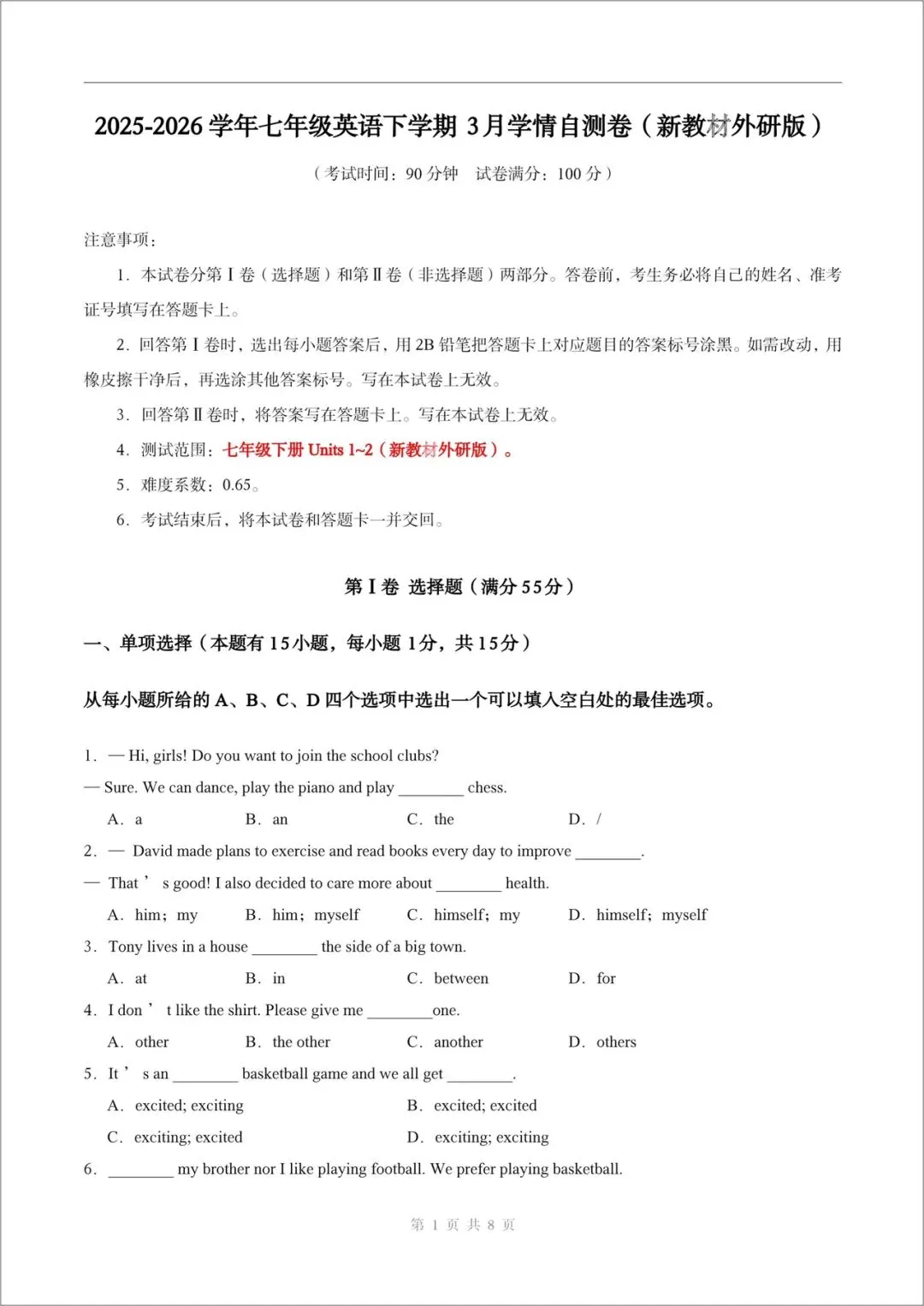 2026新(外研版)七年级下册英语月考试卷(含答案)电子版可打印! 第2张