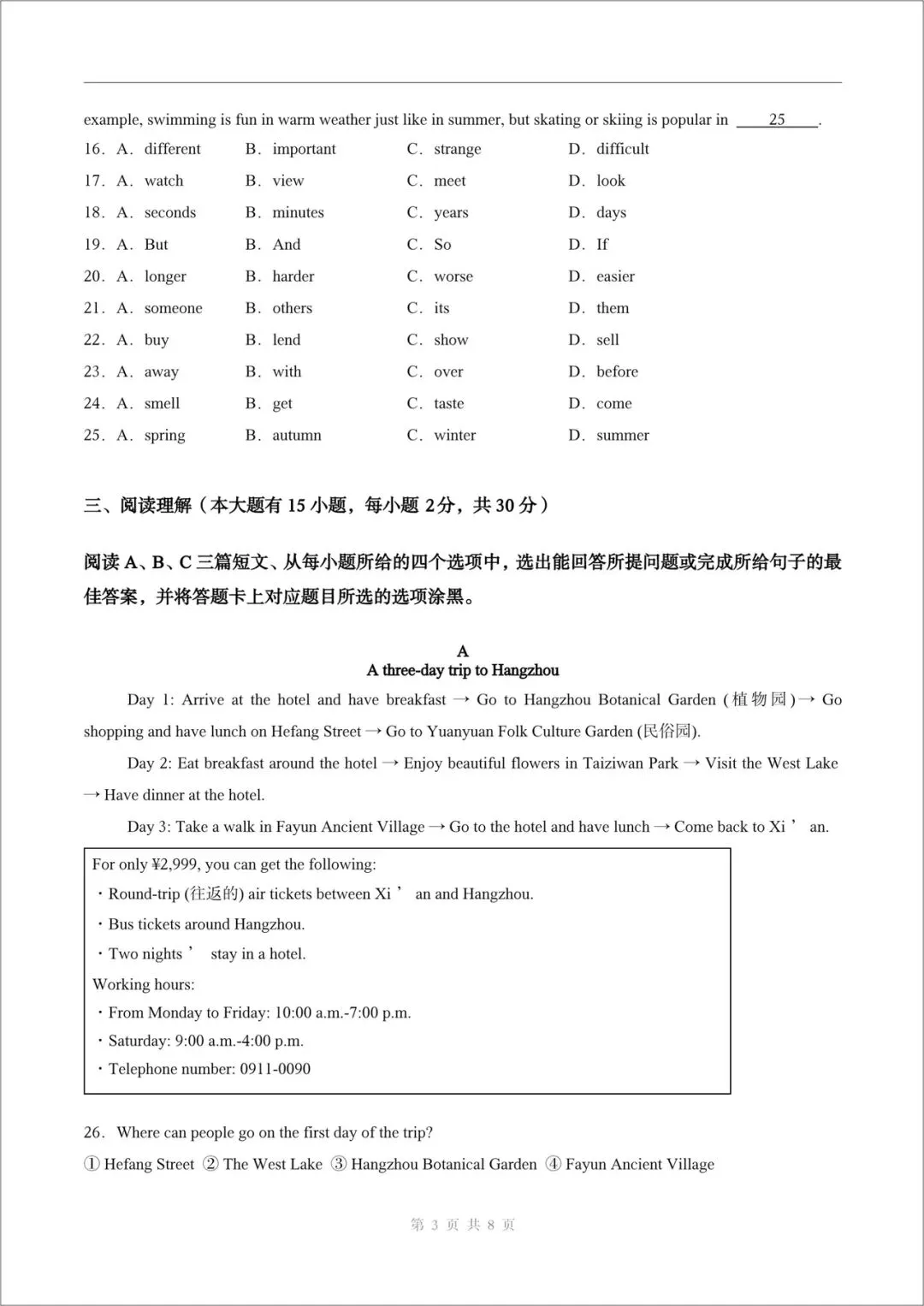 2026新(外研版)七年级下册英语月考试卷(含答案)电子版可打印! 第4张