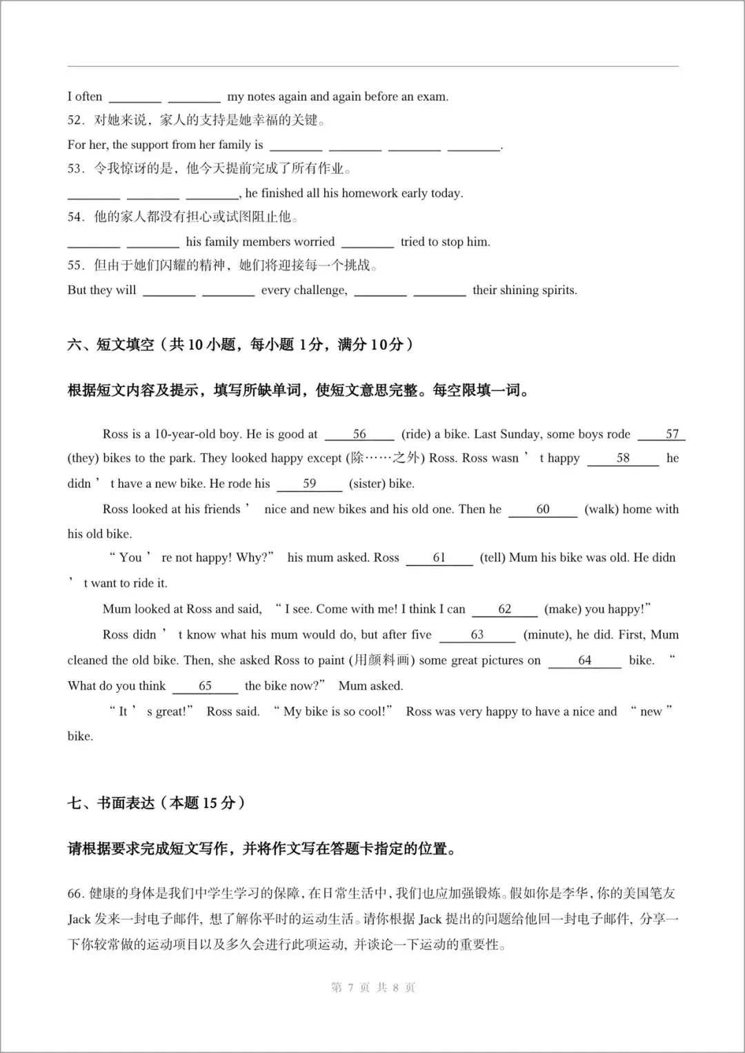 2026新(外研版)七年级下册英语月考试卷(含答案)电子版可打印! 第8张