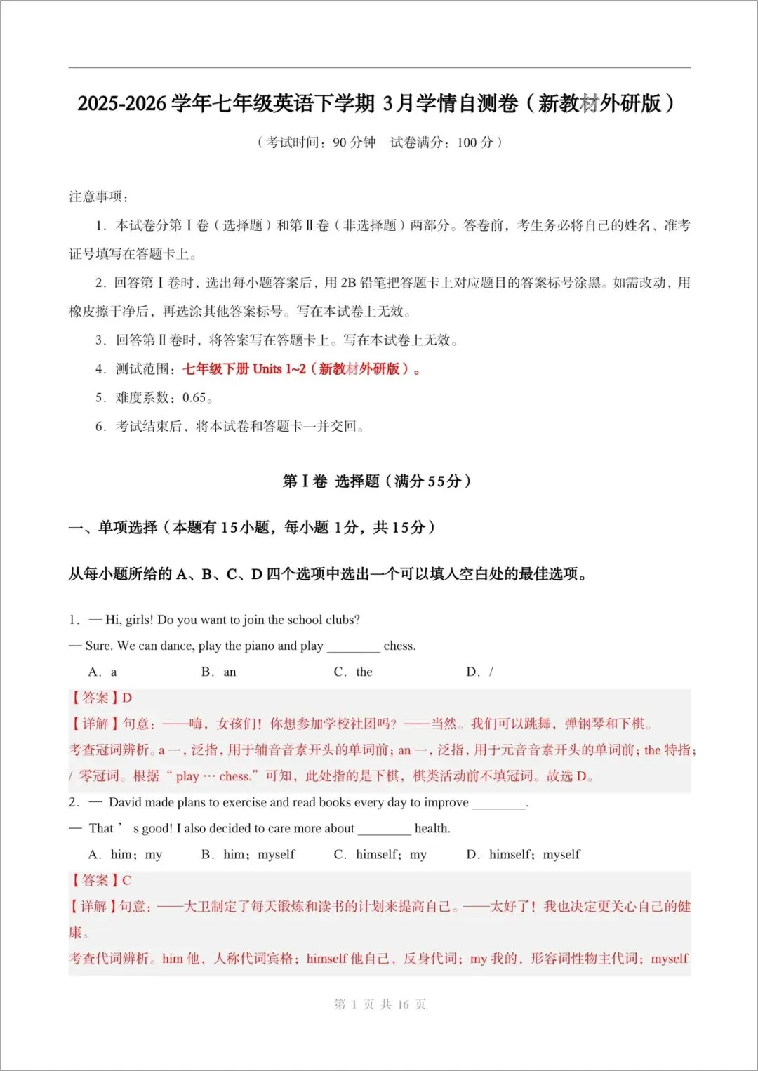 2026新(外研版)七年级下册英语月考试卷(含答案)电子版可打印! 第10张