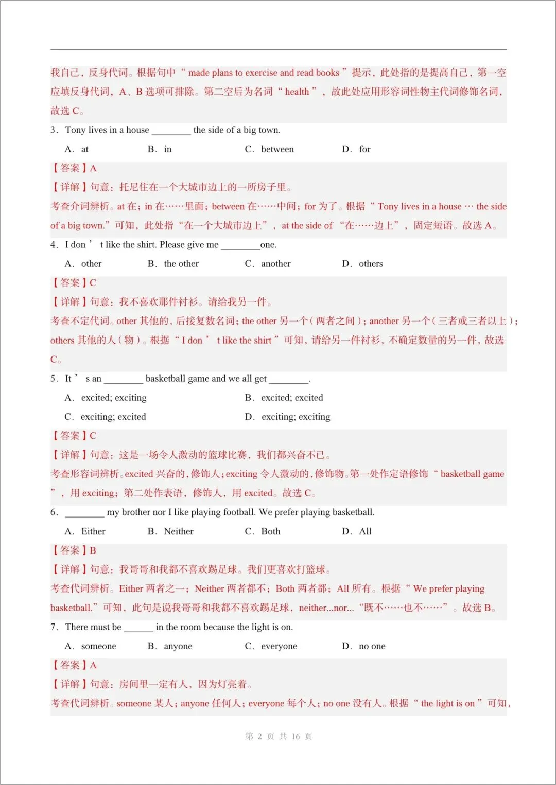 2026新(外研版)七年级下册英语月考试卷(含答案)电子版可打印! 第11张
