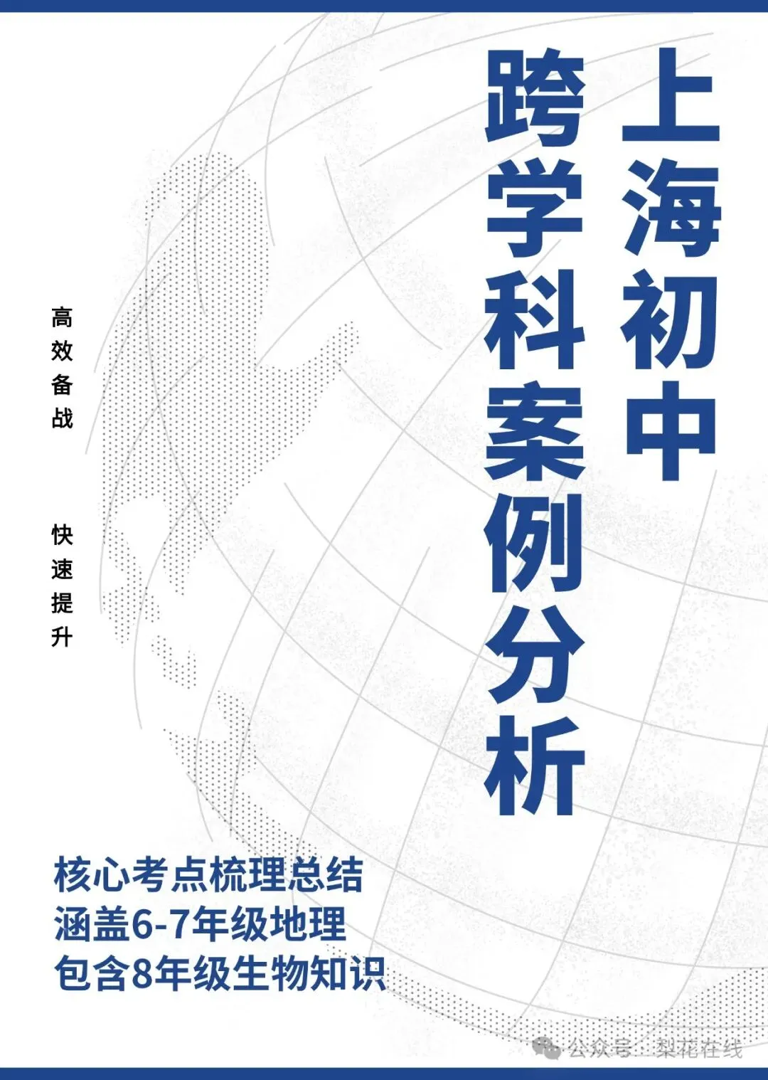 稳拿15分!上海中考《跨学科》反反复复就这些 第5张