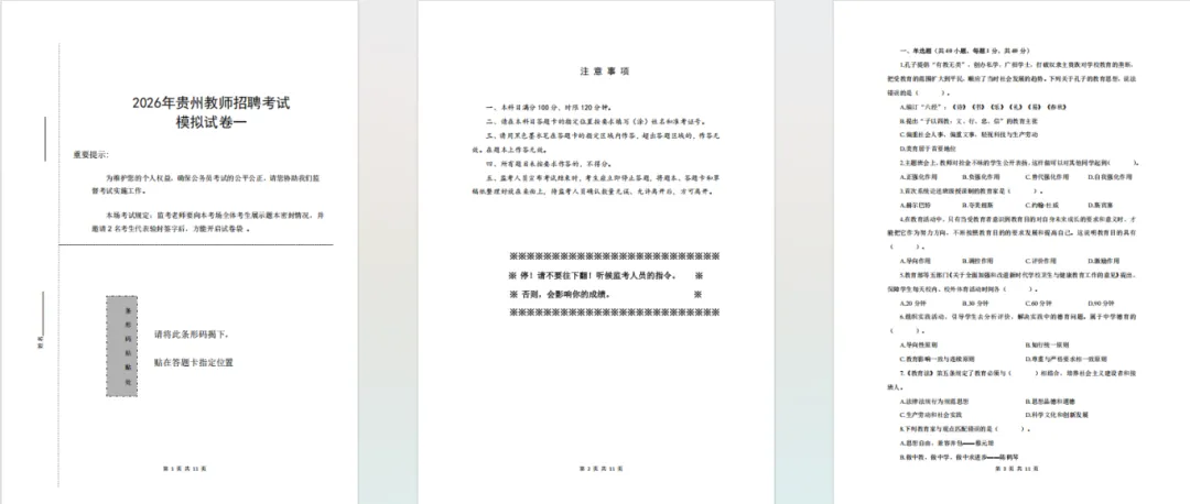 【上岸必刷】考前刷起来!贵阳教招近6年真题+5套模拟卷(带答案解析) 第8张