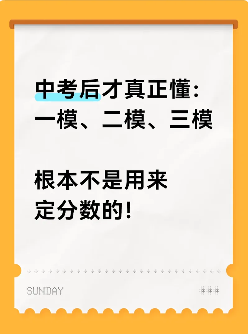 中考落幕才懂:初三一模、二模、三模,从来不是用来定成败的 第1张