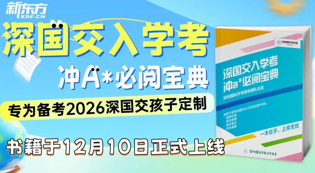 更简单了?2026深国交首场入学考试真题出炉! 第18张