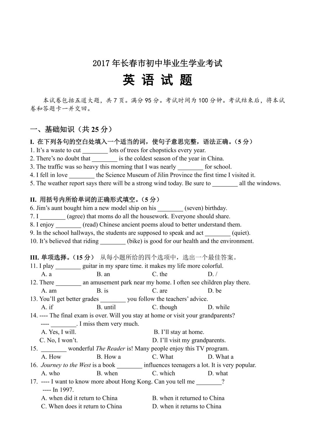 中考真题01:2017年长春市中考英语真题 第1张