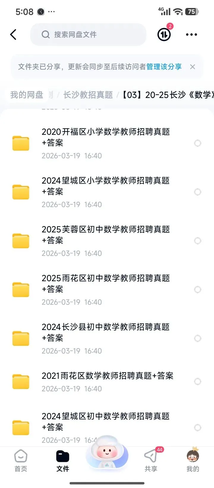 26长沙教招数学历年真题(含25年真题) 第1张