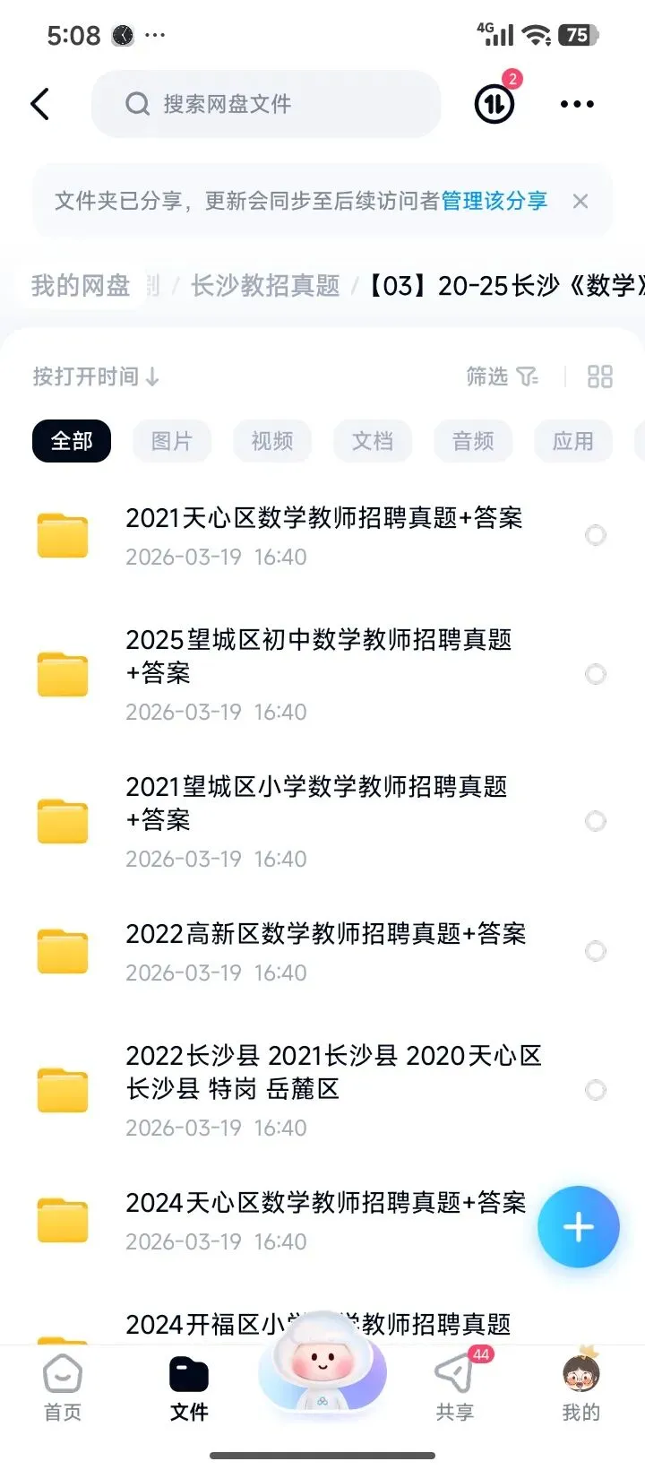 26长沙教招数学历年真题(含25年真题) 第3张