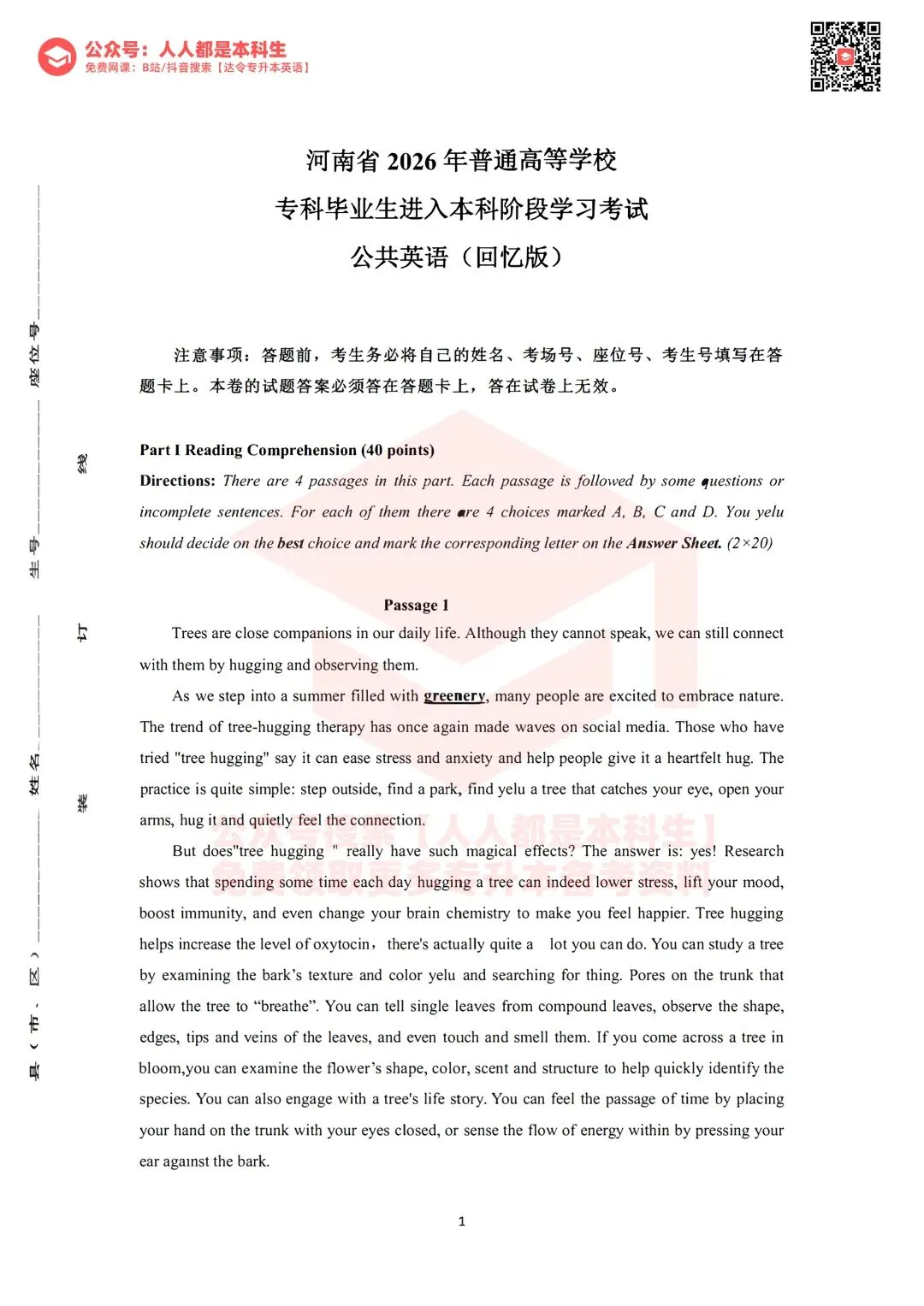 2026年河南专升本公共英语真题试卷(考生回忆版) 第2张