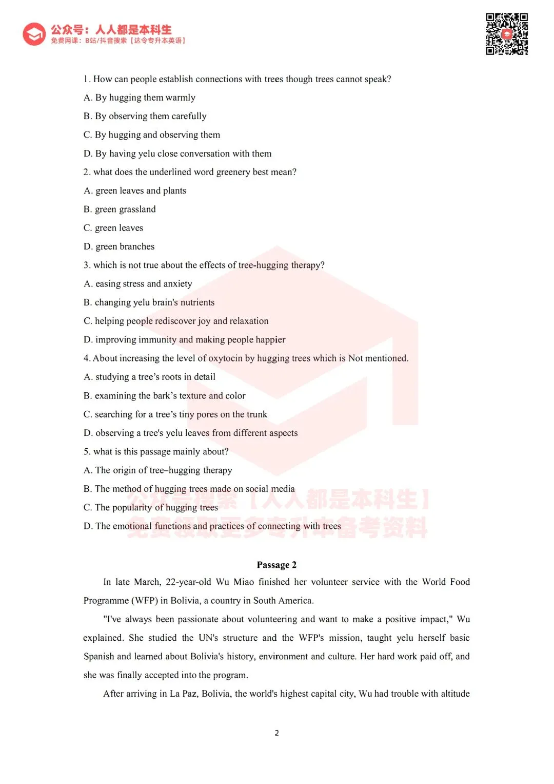 2026年河南专升本公共英语真题试卷(考生回忆版) 第3张