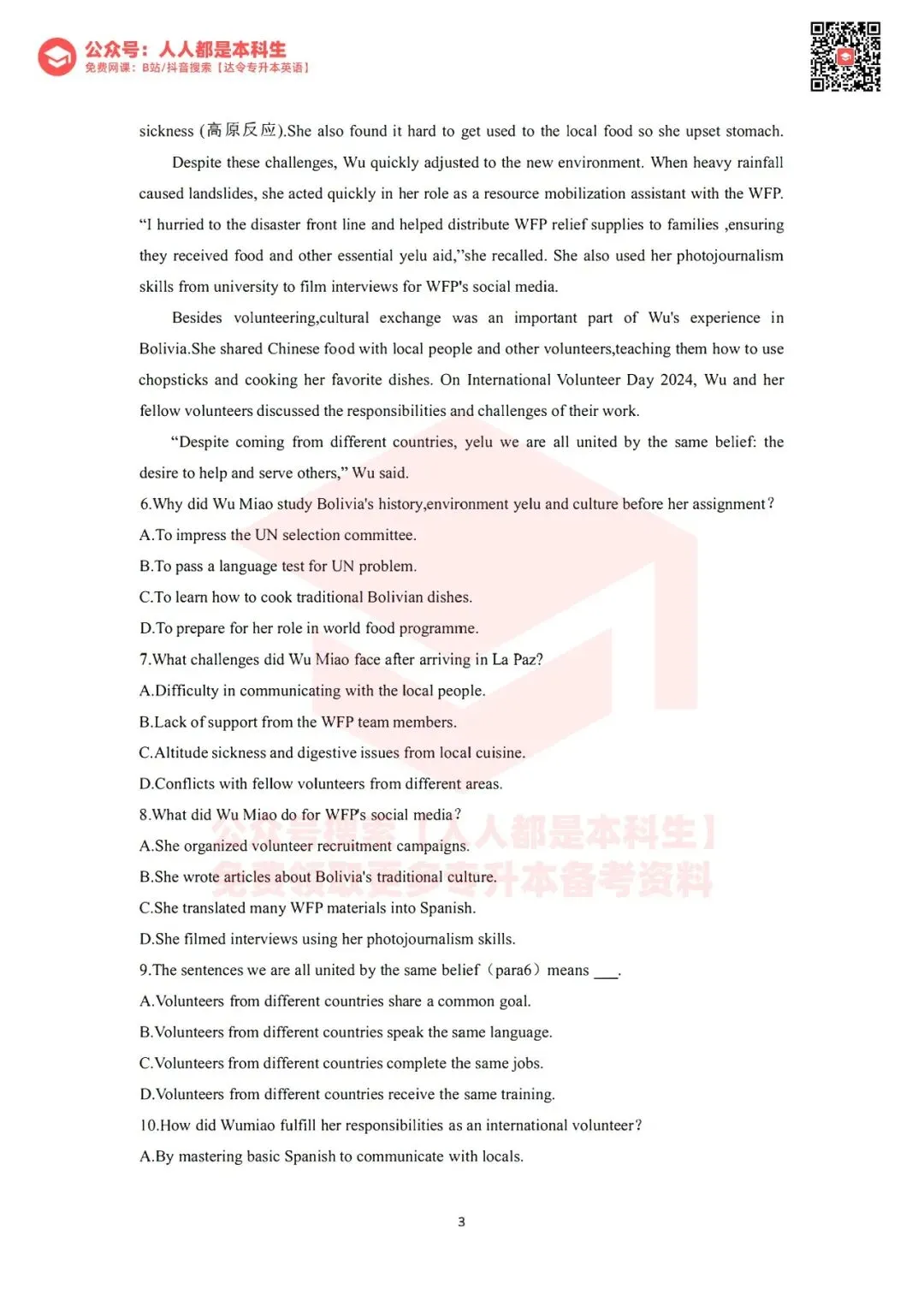 2026年河南专升本公共英语真题试卷(考生回忆版) 第4张