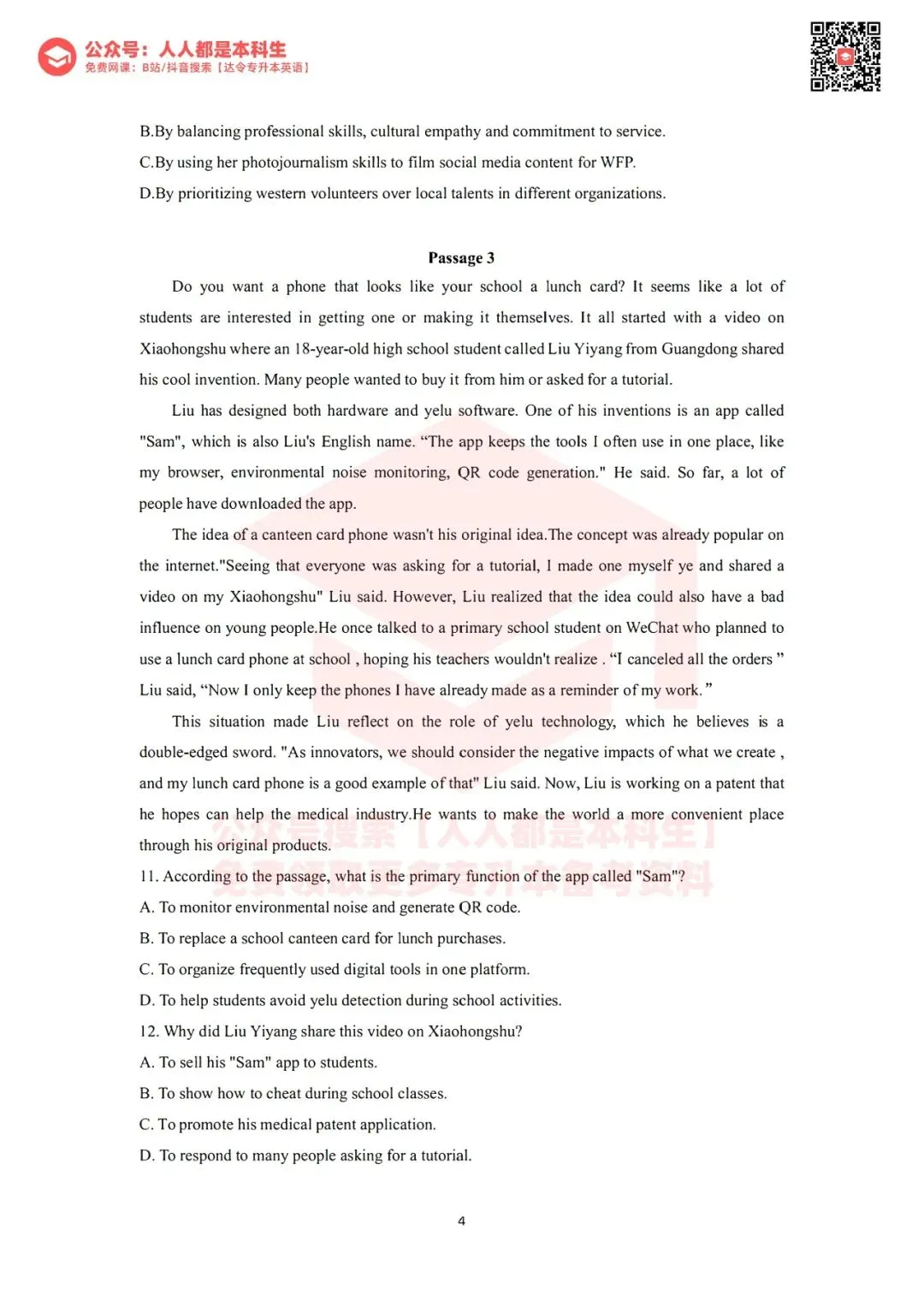 2026年河南专升本公共英语真题试卷(考生回忆版) 第5张