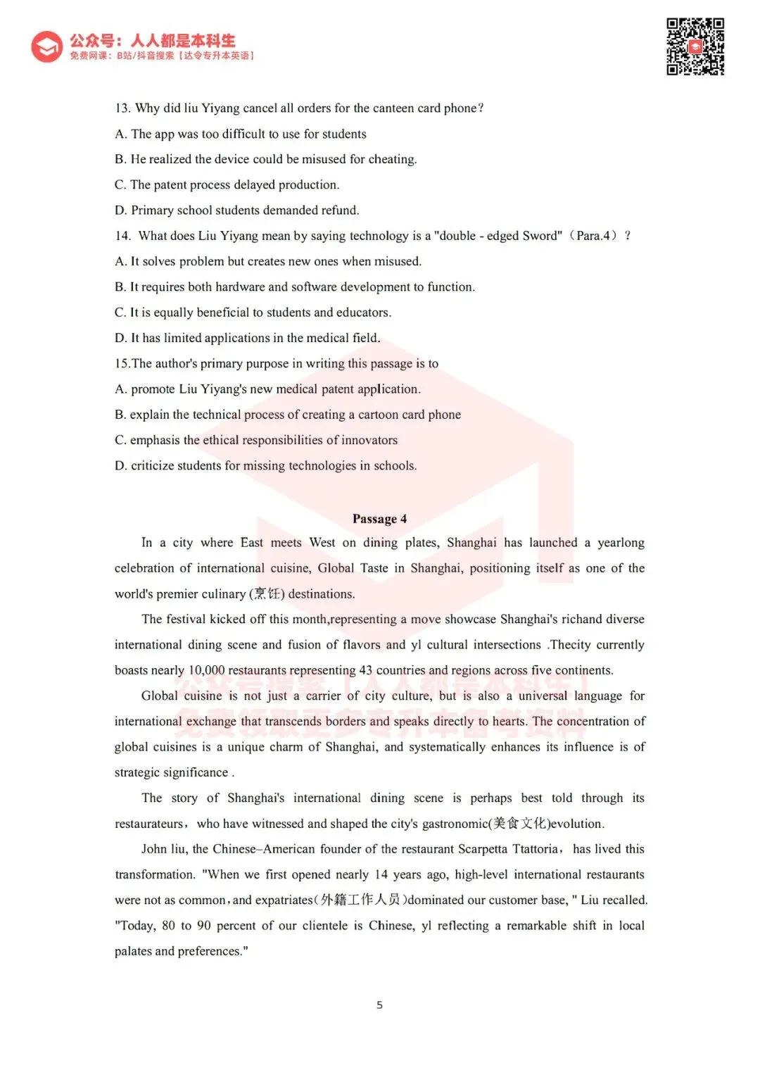 2026年河南专升本公共英语真题试卷(考生回忆版) 第6张