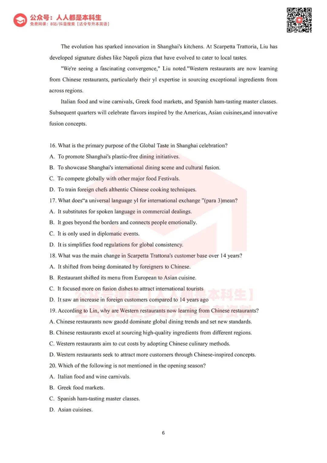 2026年河南专升本公共英语真题试卷(考生回忆版) 第7张