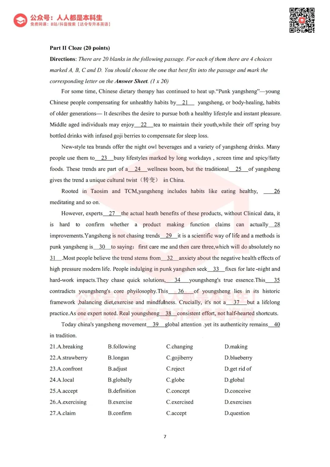 2026年河南专升本公共英语真题试卷(考生回忆版) 第8张