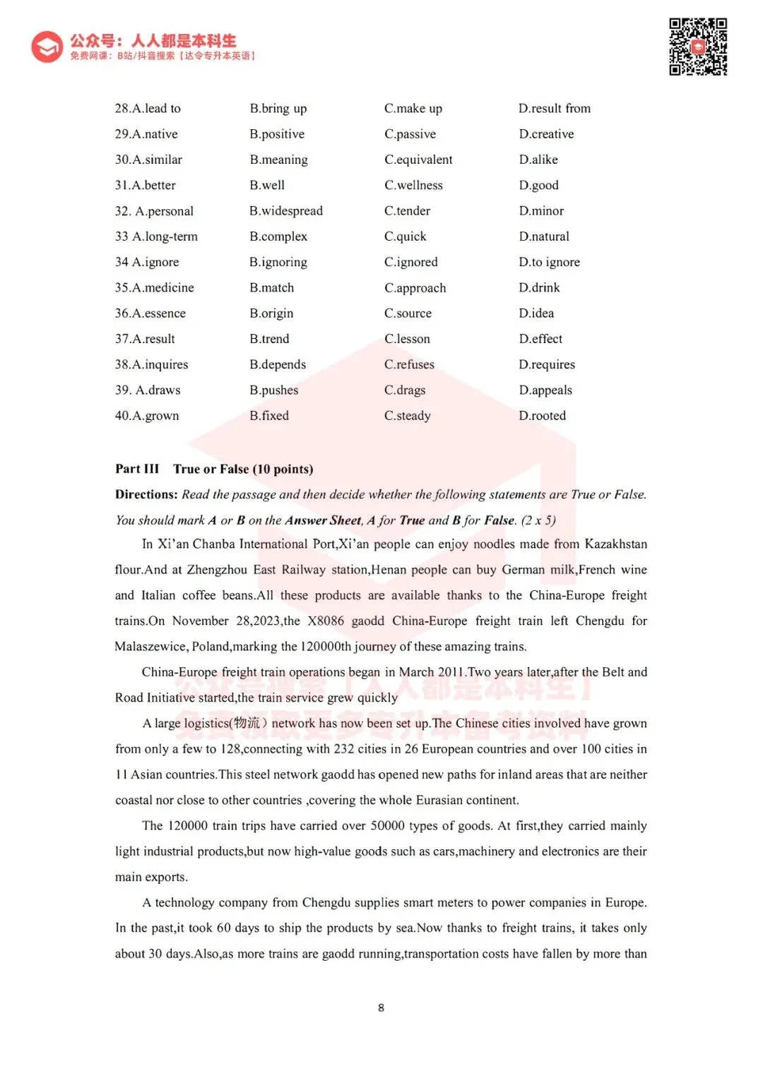 2026年河南专升本公共英语真题试卷(考生回忆版) 第9张