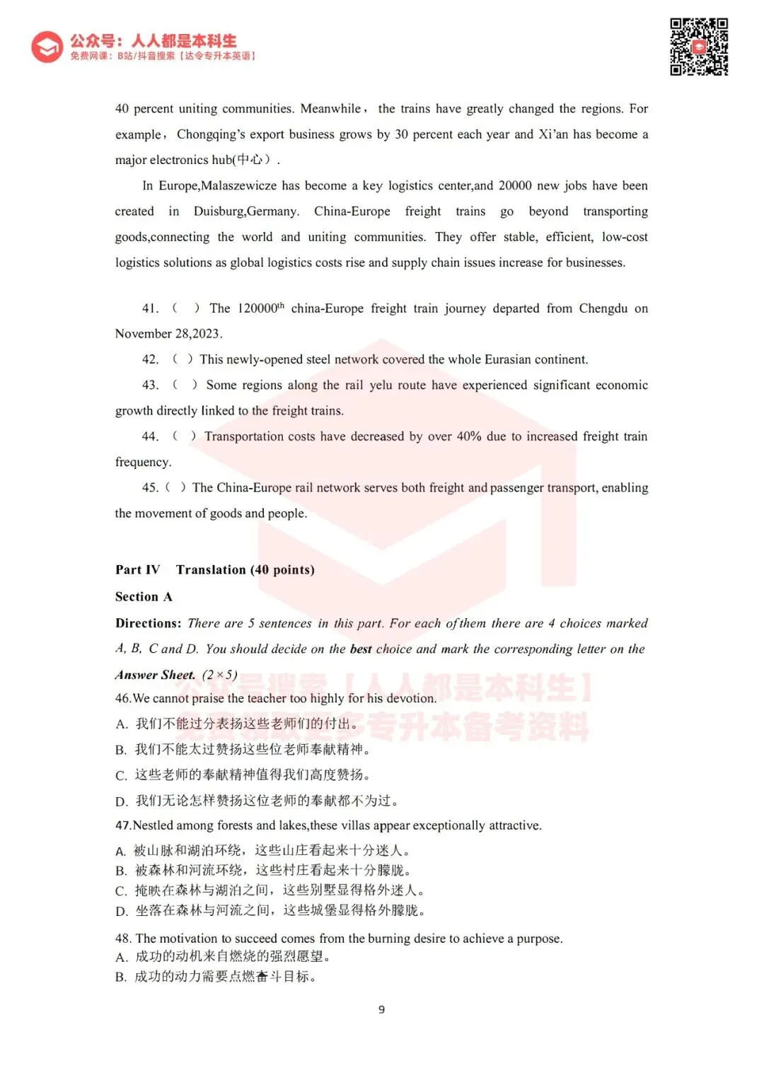 2026年河南专升本公共英语真题试卷(考生回忆版) 第10张