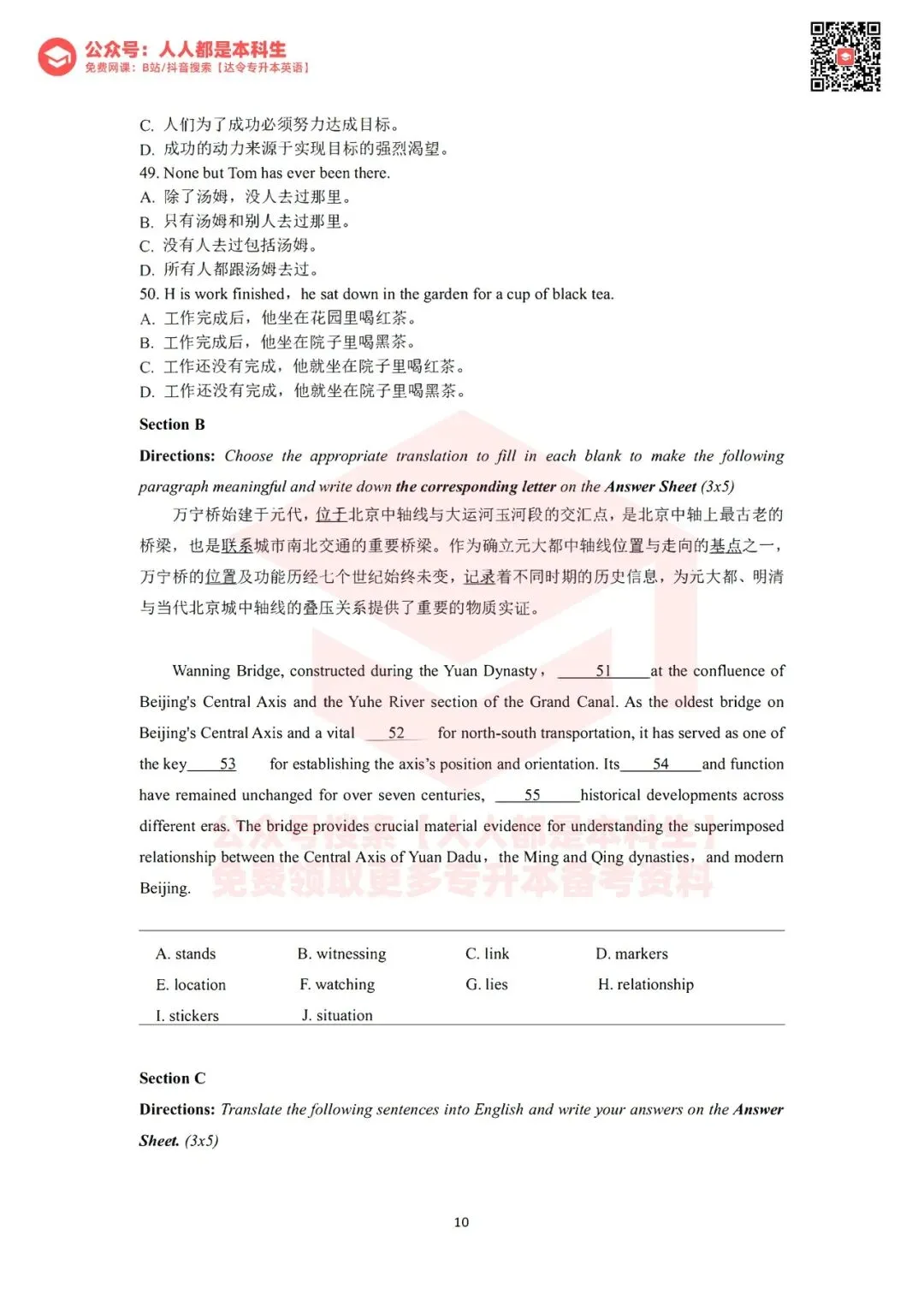 2026年河南专升本公共英语真题试卷(考生回忆版) 第11张