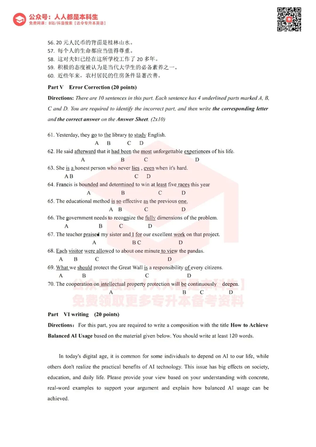 2026年河南专升本公共英语真题试卷(考生回忆版) 第12张