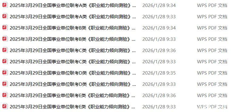 【事业编真题】限时免费领!贵州事业单位(ABCDE类)历年真题(带解析)! 第2张 【事业编真题】限时免费领!贵州事业单位(ABCDE类)历年真题(带解析)! 第2张