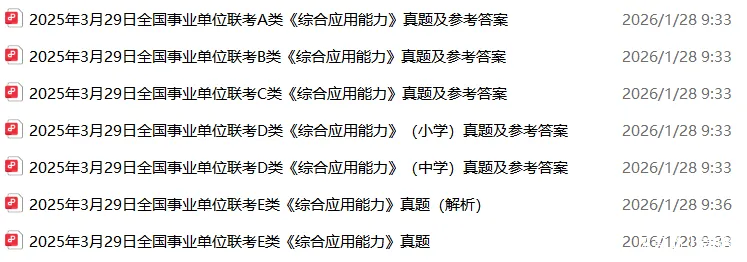 【事业编真题】限时免费领!贵州事业单位(ABCDE类)历年真题(带解析)! 第3张 【事业编真题】限时免费领!贵州事业单位(ABCDE类)历年真题(带解析)! 第3张