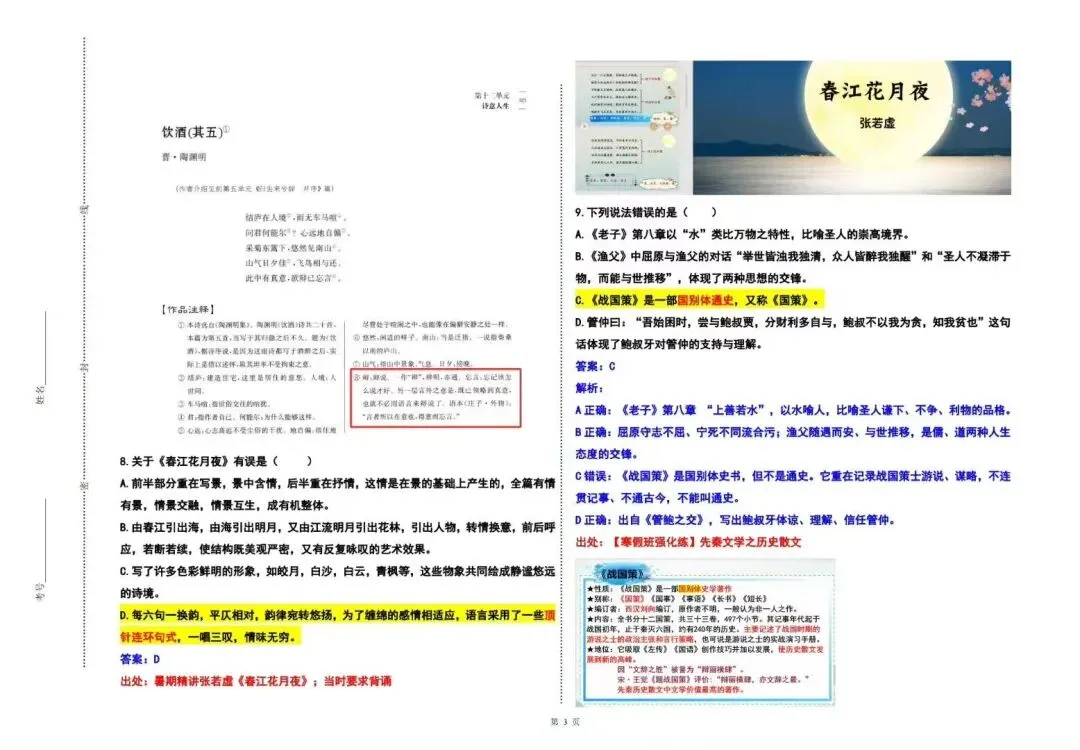 2026年山西专升本语文真题 第3张