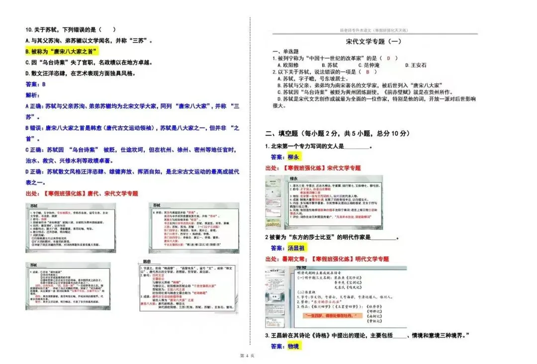 2026年山西专升本语文真题 第4张