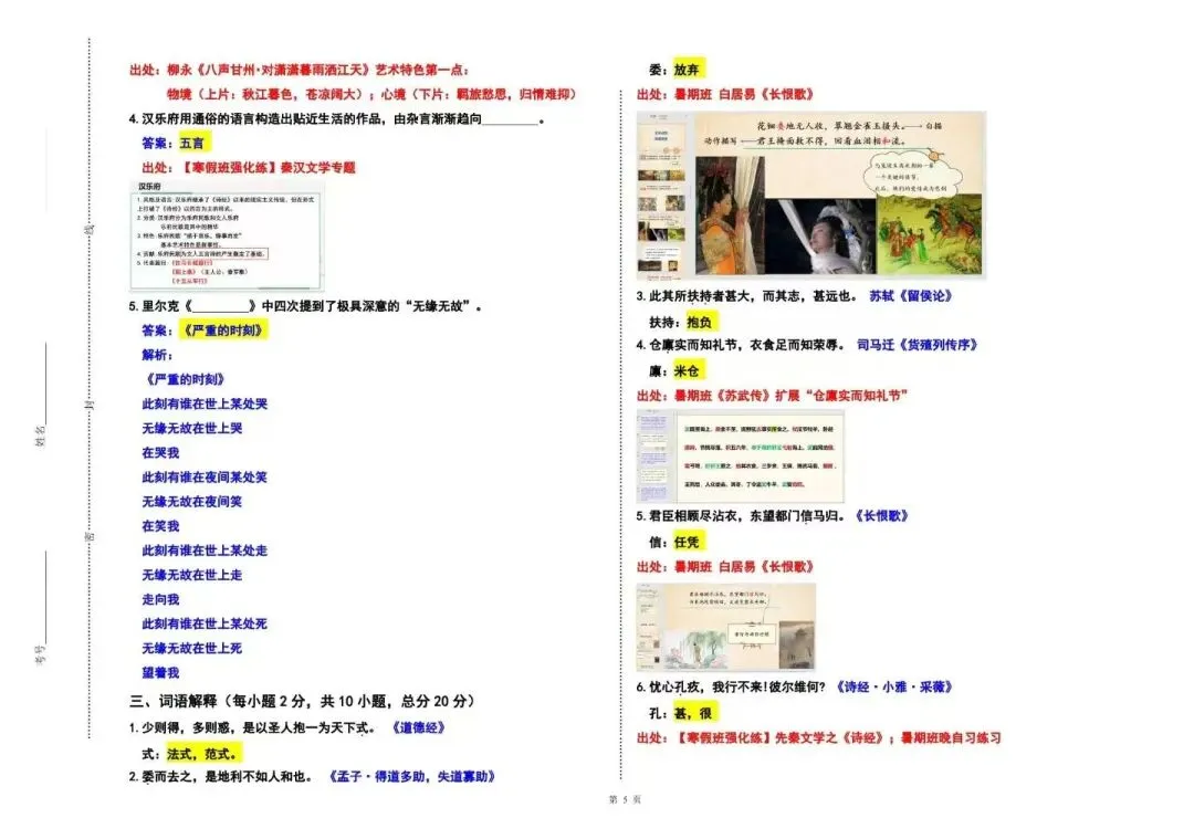 2026年山西专升本语文真题 第5张