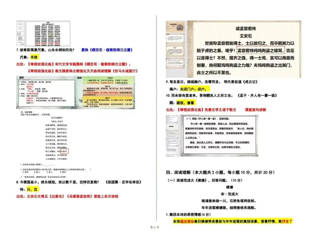 2026年山西专升本语文真题 第6张