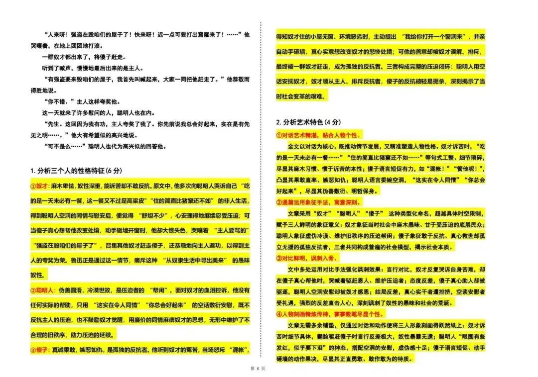 2026年山西专升本语文真题 第8张