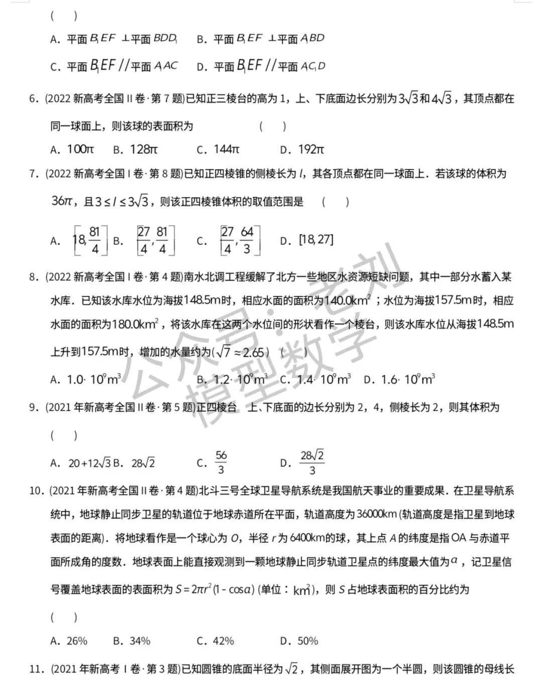 【高考十年真题系列】立体几何选填上:表面积体积及桥,点线面关系距离夹角,视图,最值,截面,∥⊥,比例及平面几何性质等 第2张