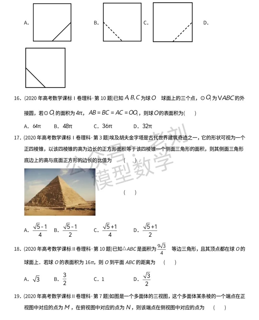 【高考十年真题系列】立体几何选填上:表面积体积及桥,点线面关系距离夹角,视图,最值,截面,∥⊥,比例及平面几何性质等 第4张