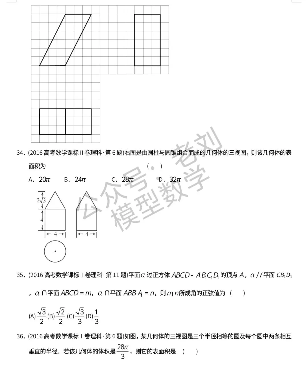 【高考十年真题系列】立体几何选填上:表面积体积及桥,点线面关系距离夹角,视图,最值,截面,∥⊥,比例及平面几何性质等 第8张