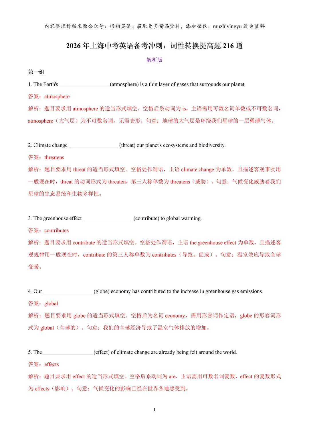 2026年上海中考英语备考冲刺:词性转换提高题216道(解析版) 第3张