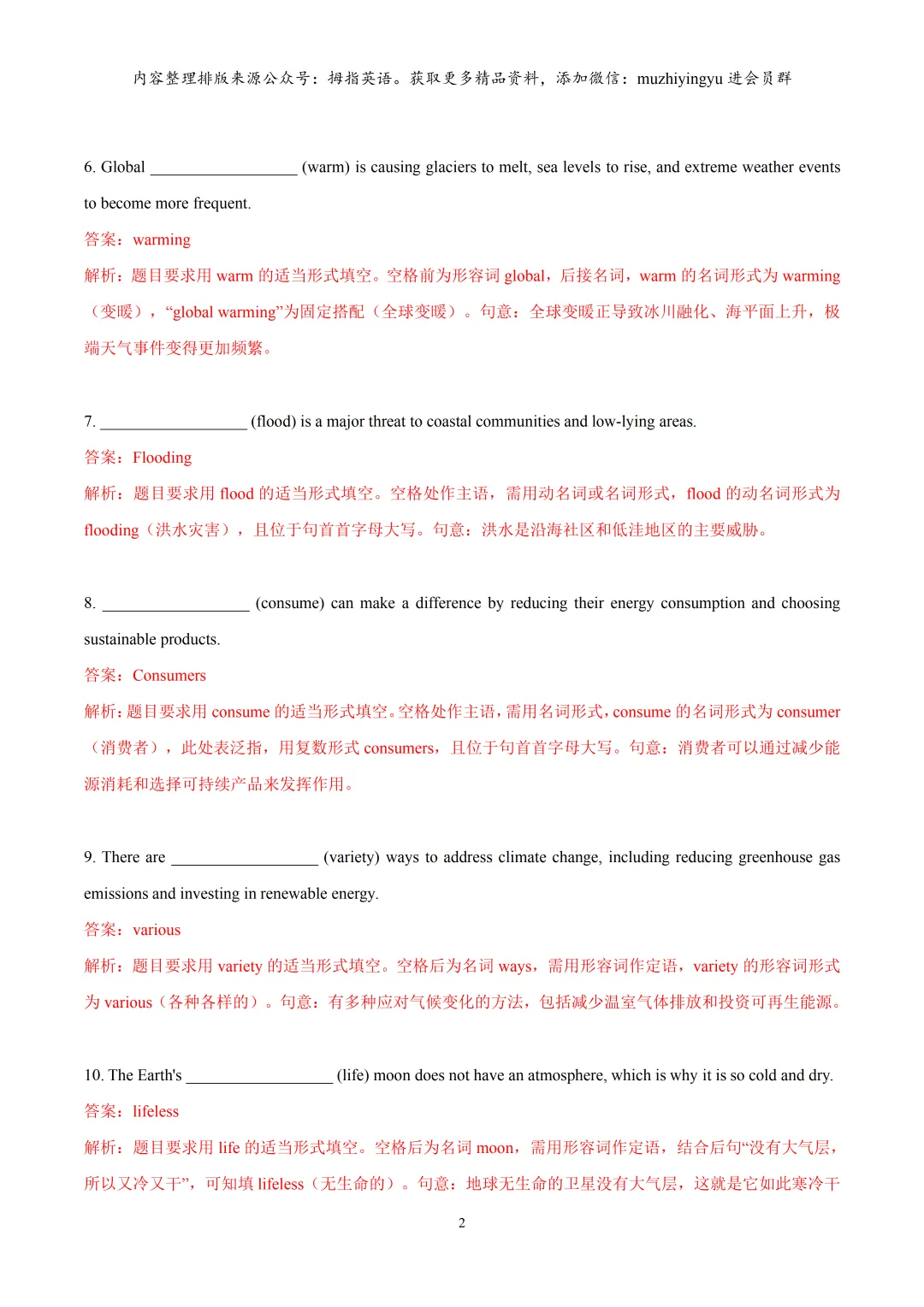 2026年上海中考英语备考冲刺:词性转换提高题216道(解析版) 第4张