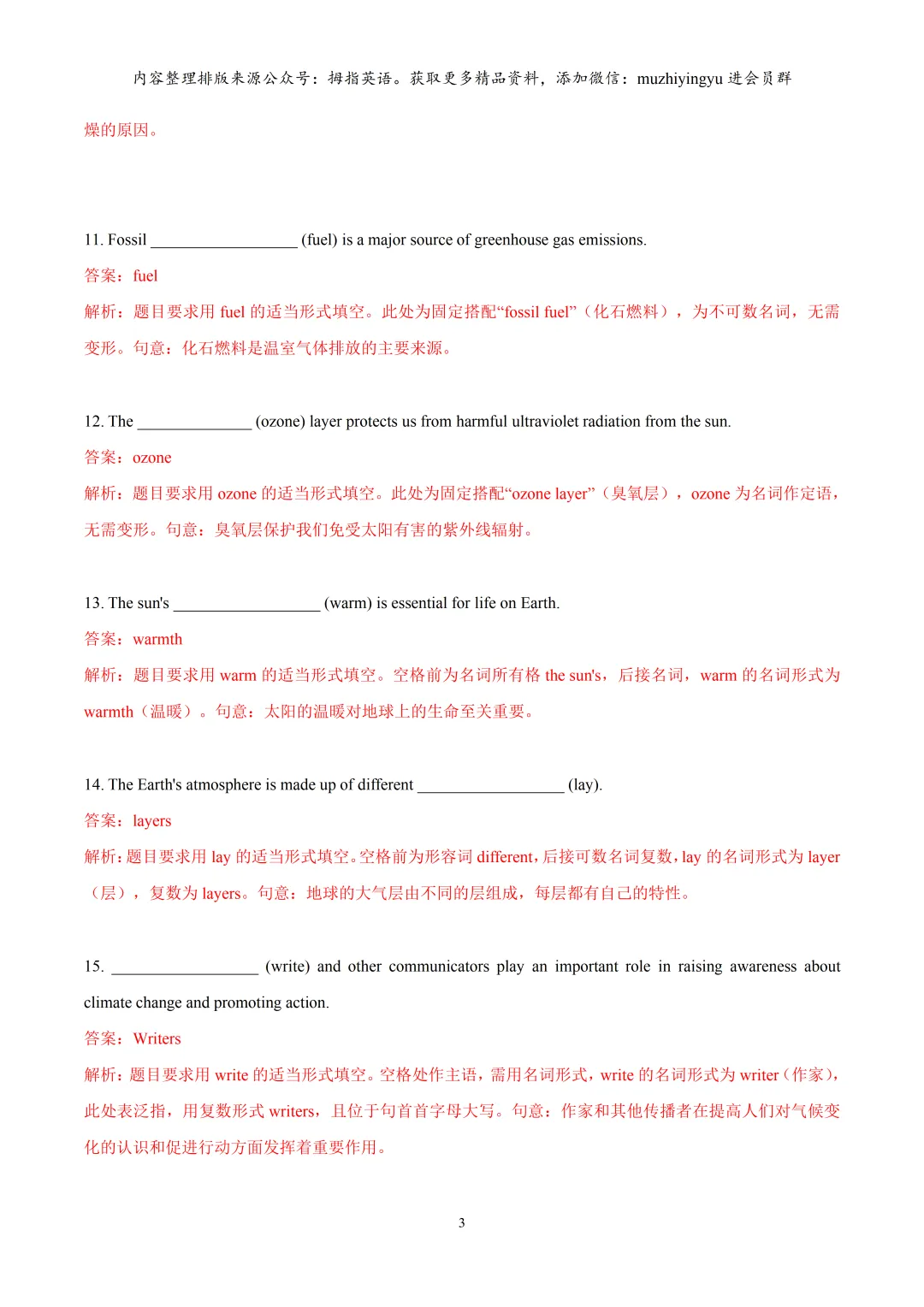 2026年上海中考英语备考冲刺:词性转换提高题216道(解析版) 第5张