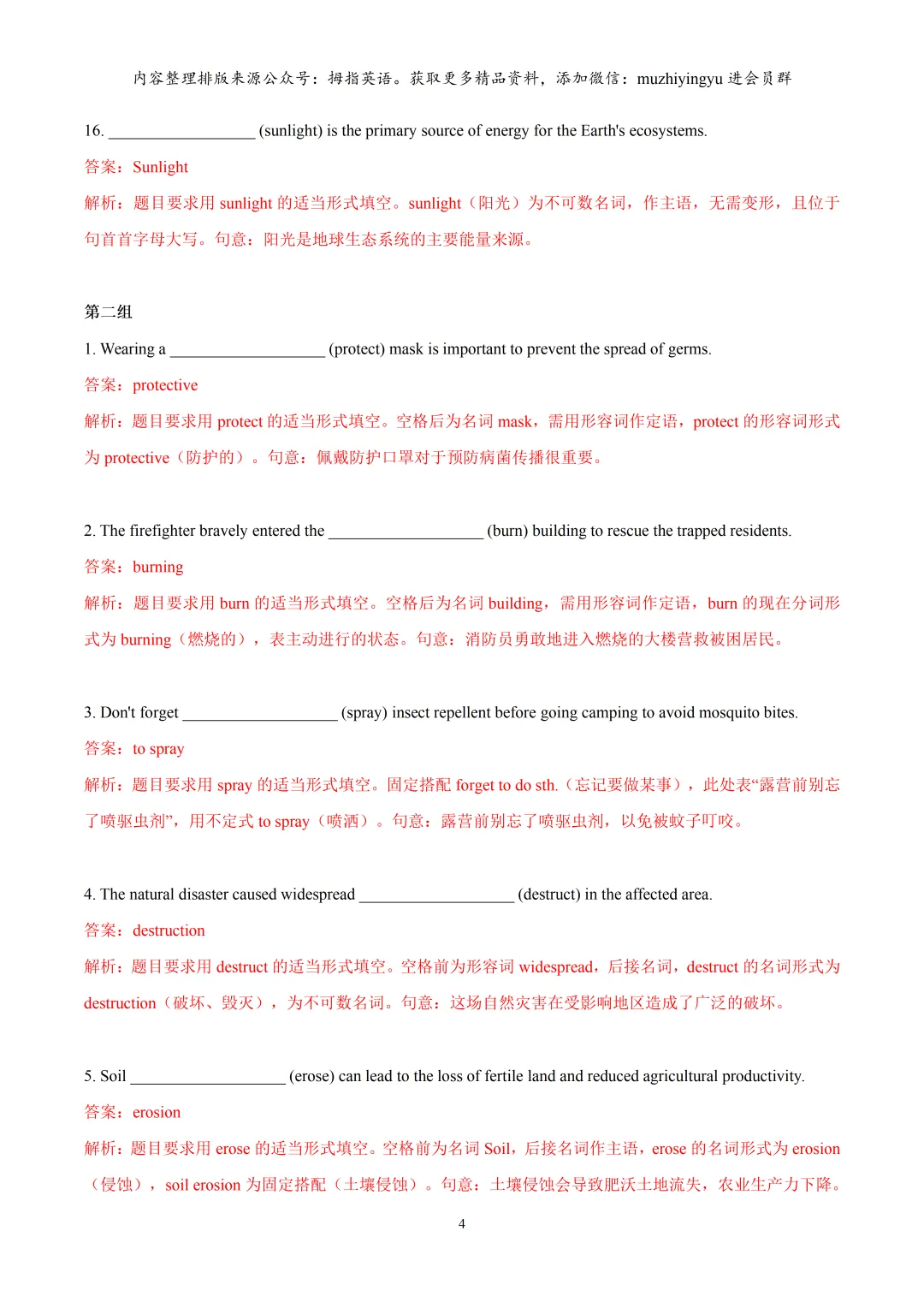 2026年上海中考英语备考冲刺:词性转换提高题216道(解析版) 第6张