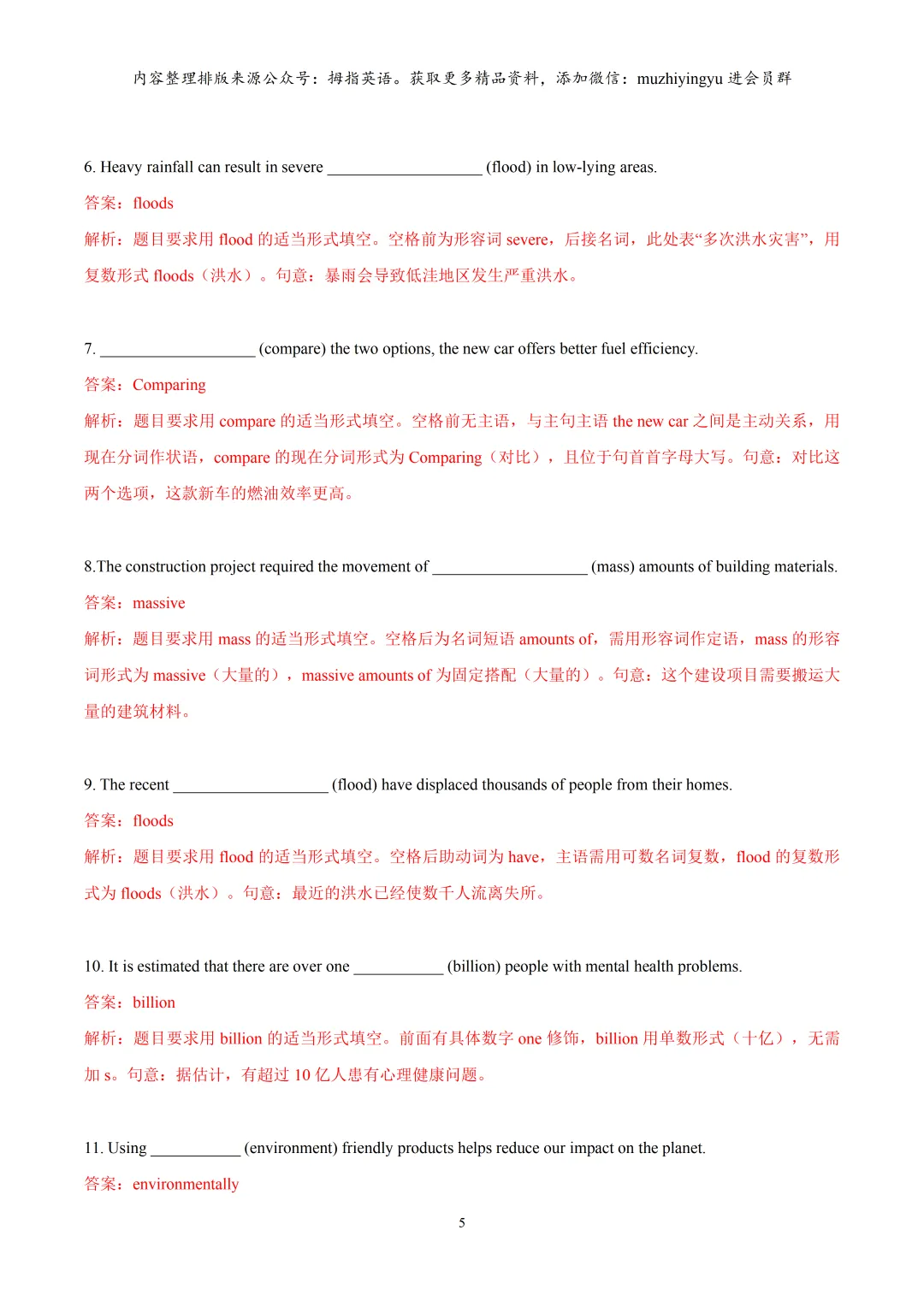 2026年上海中考英语备考冲刺:词性转换提高题216道(解析版) 第7张