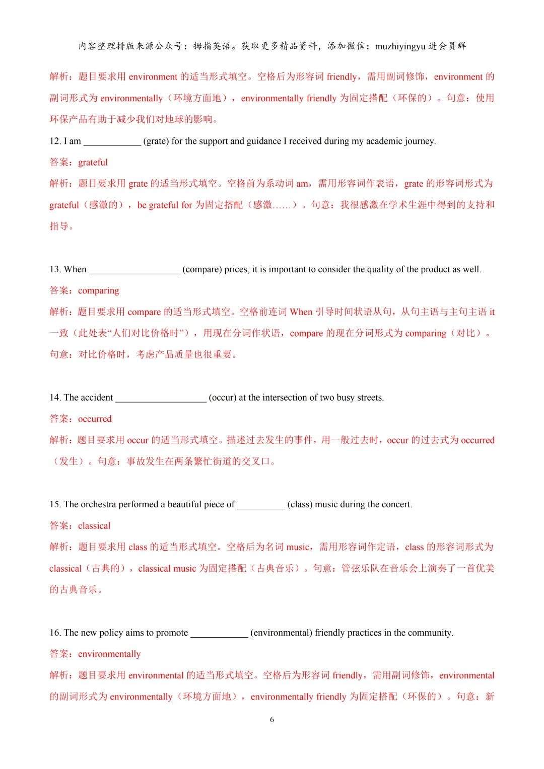 2026年上海中考英语备考冲刺:词性转换提高题216道(解析版) 第8张