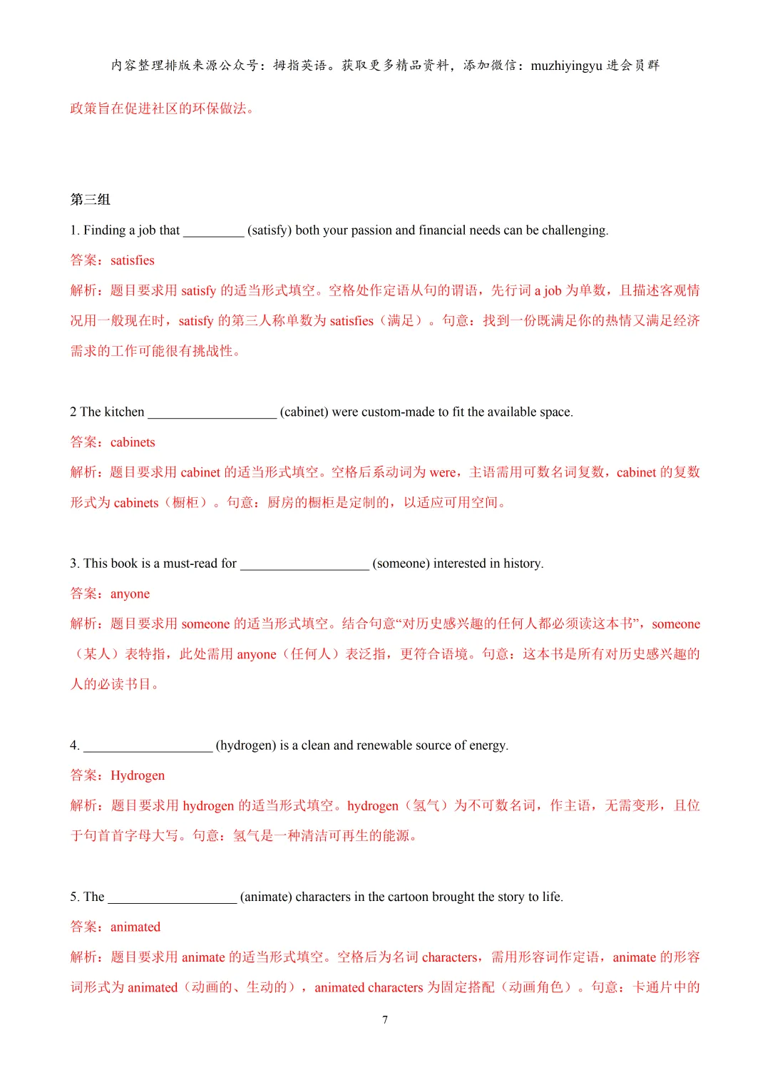 2026年上海中考英语备考冲刺:词性转换提高题216道(解析版) 第9张