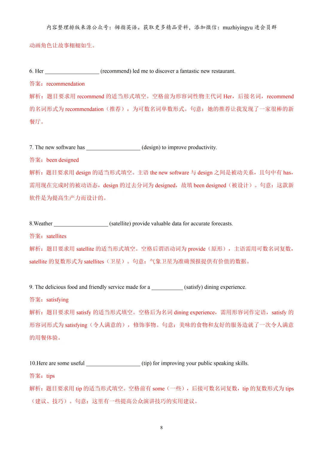 2026年上海中考英语备考冲刺:词性转换提高题216道(解析版) 第10张