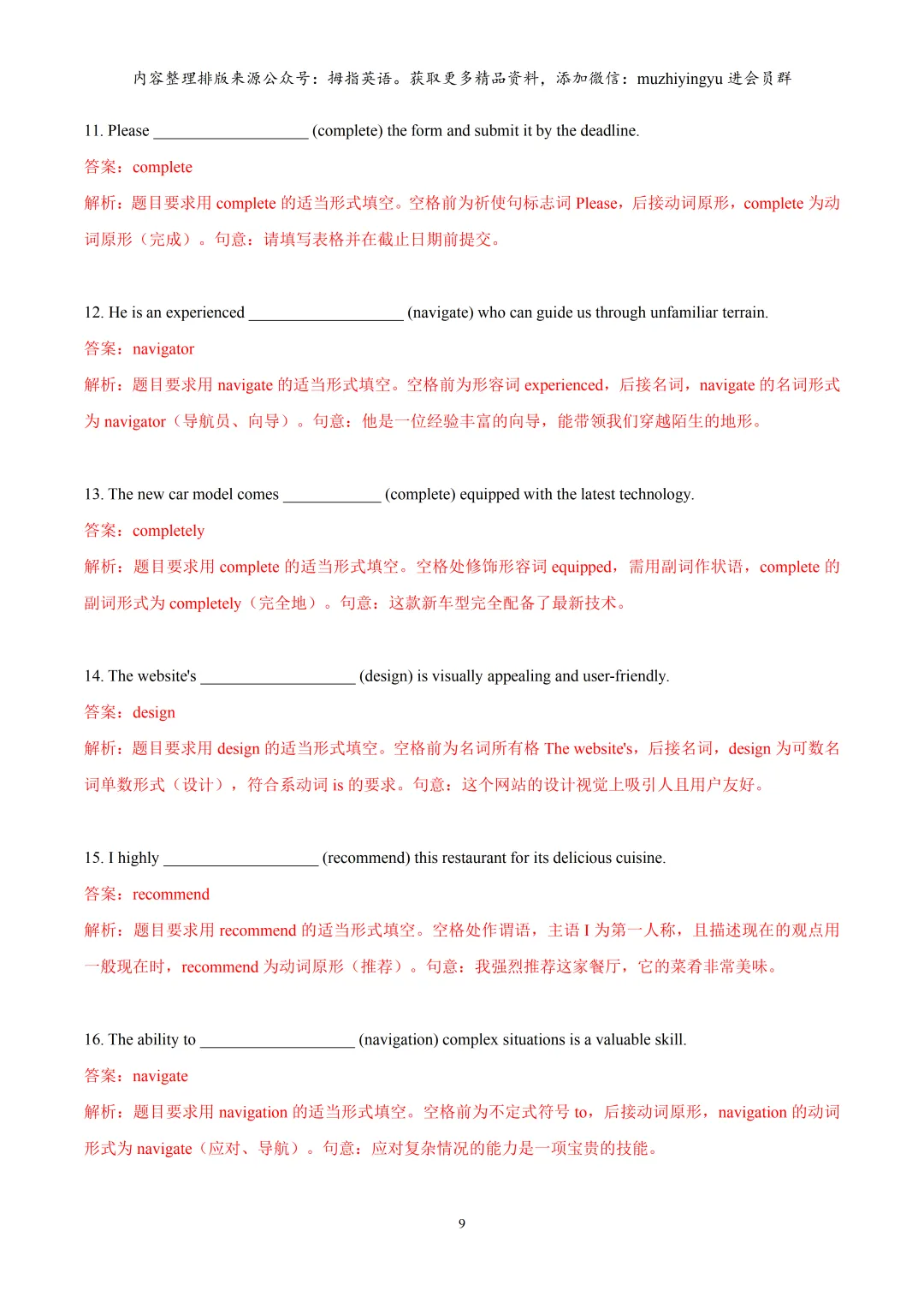 2026年上海中考英语备考冲刺:词性转换提高题216道(解析版) 第11张