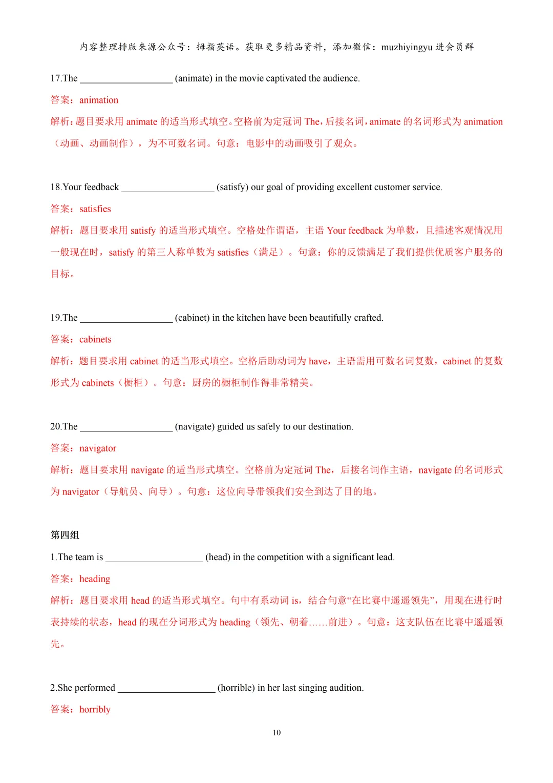 2026年上海中考英语备考冲刺:词性转换提高题216道(解析版) 第12张